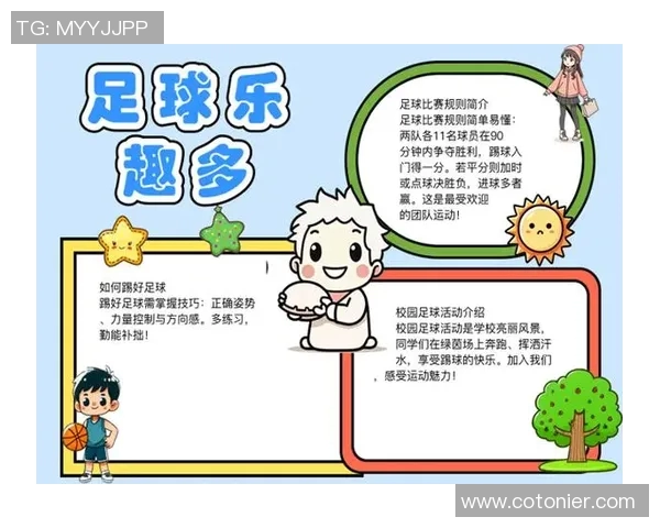 足球的魅力与激情探讨够足球带来的无限可能与乐趣